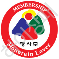 명사모산악회