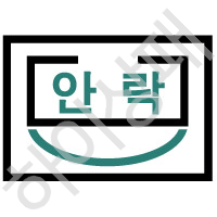 안락초등학교(부산)