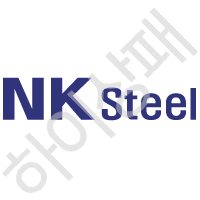 엔케이스틸(NKSteel)