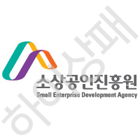 소상공인진흥원
