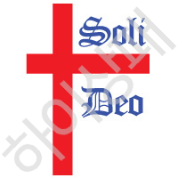 솔리데오(십자)