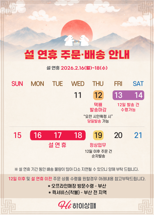 2026년 설연휴 안내문