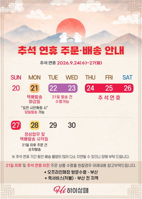 2026년 추석연휴 안내문